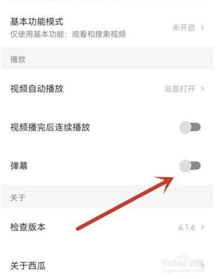 西瓜视频弹幕怎么关闭