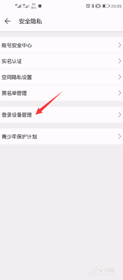 哔哩哔哩怎么开启登录设备管理