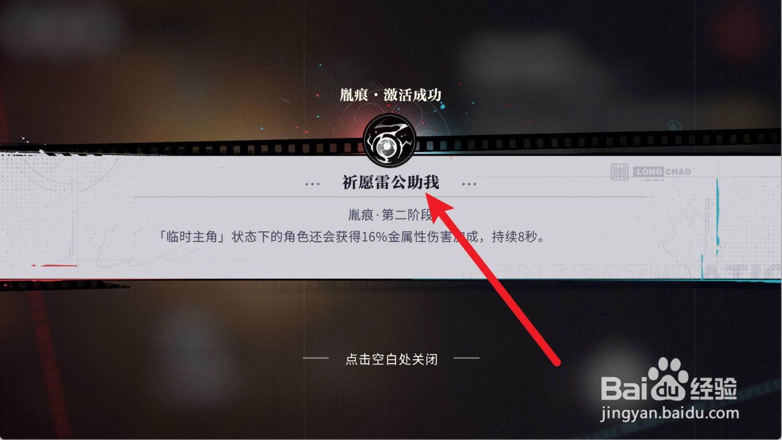 归龙潮怎么提升光的胤痕等级