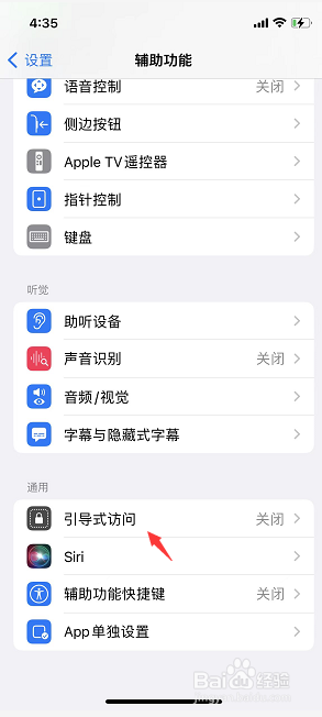 苹果11打游戏时下面的横条怎么关