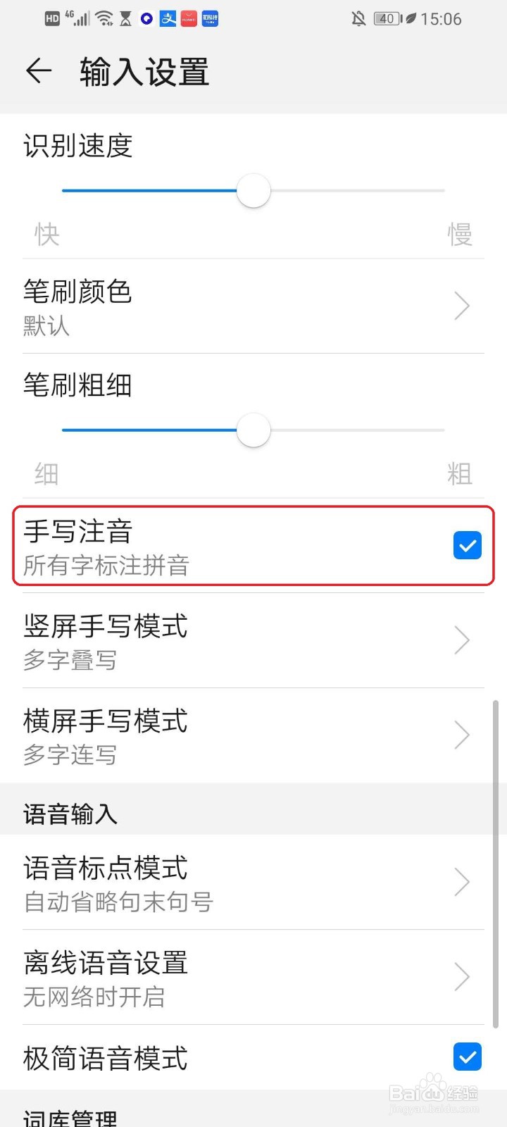 华为手机手写输入时怎么显示拼音？