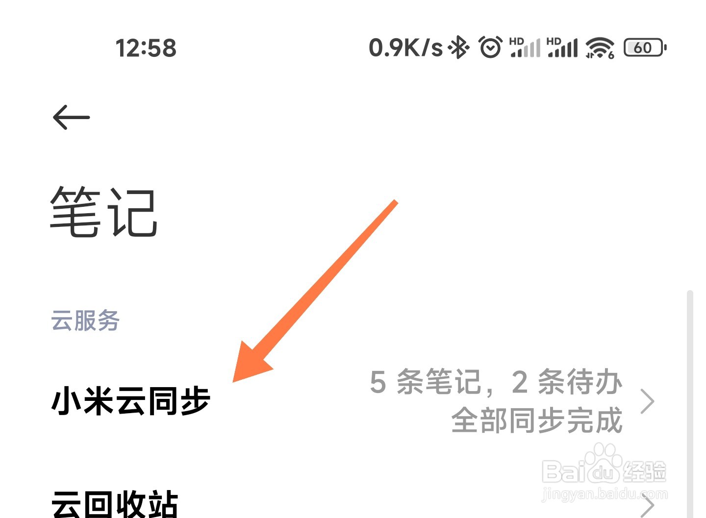小米笔记怎么开启云同步