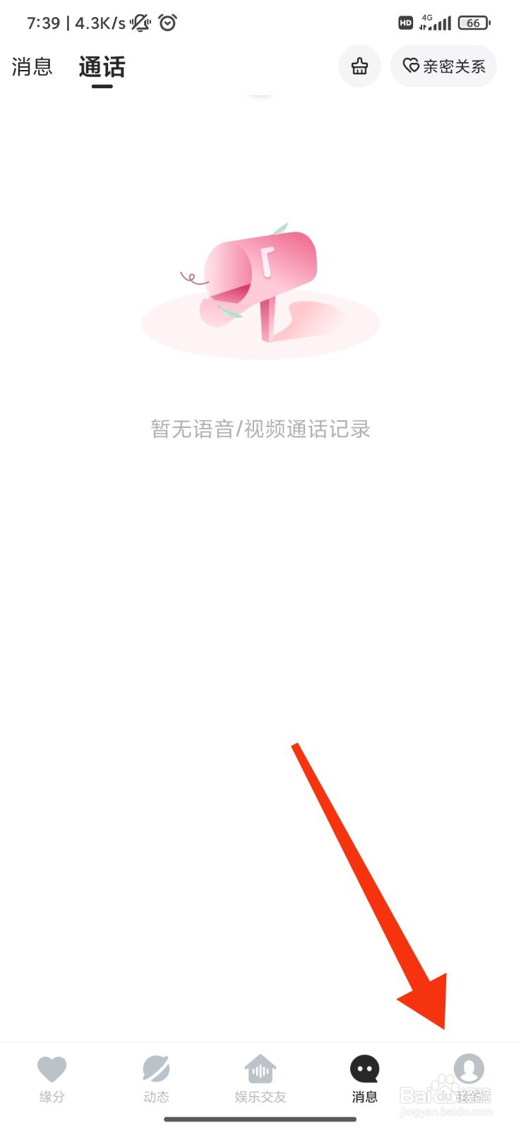 心遇怎么开启消息震动