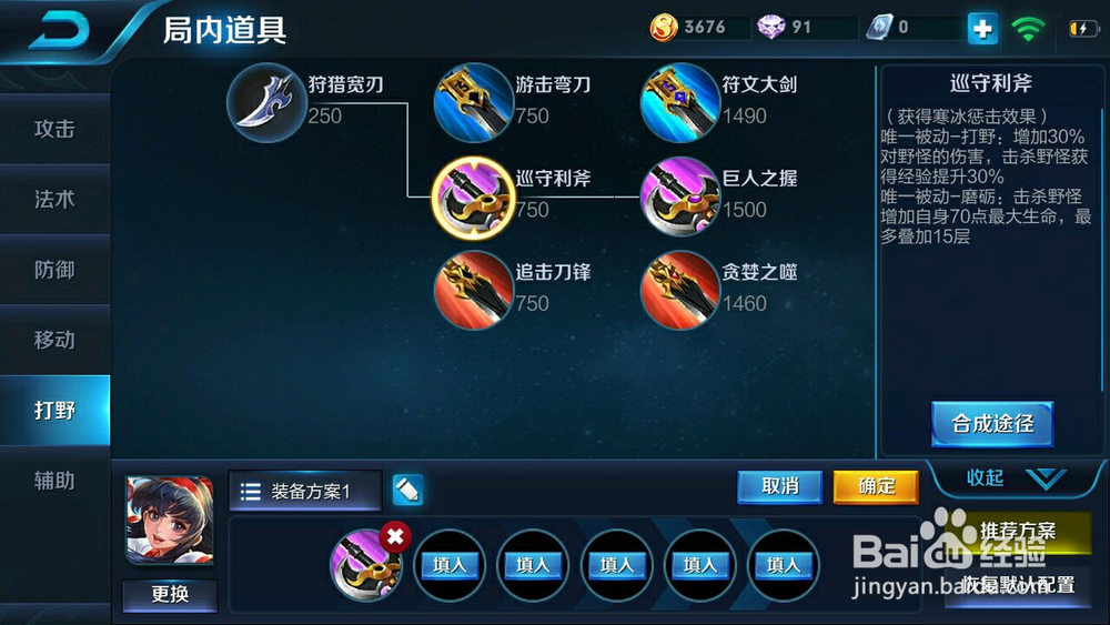 王者荣耀打野娜可露露出装攻略