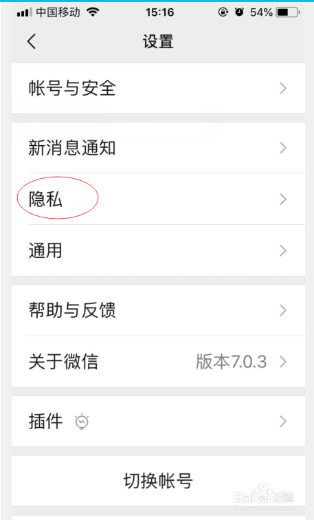 微信不想看别人的朋友圈怎么设置