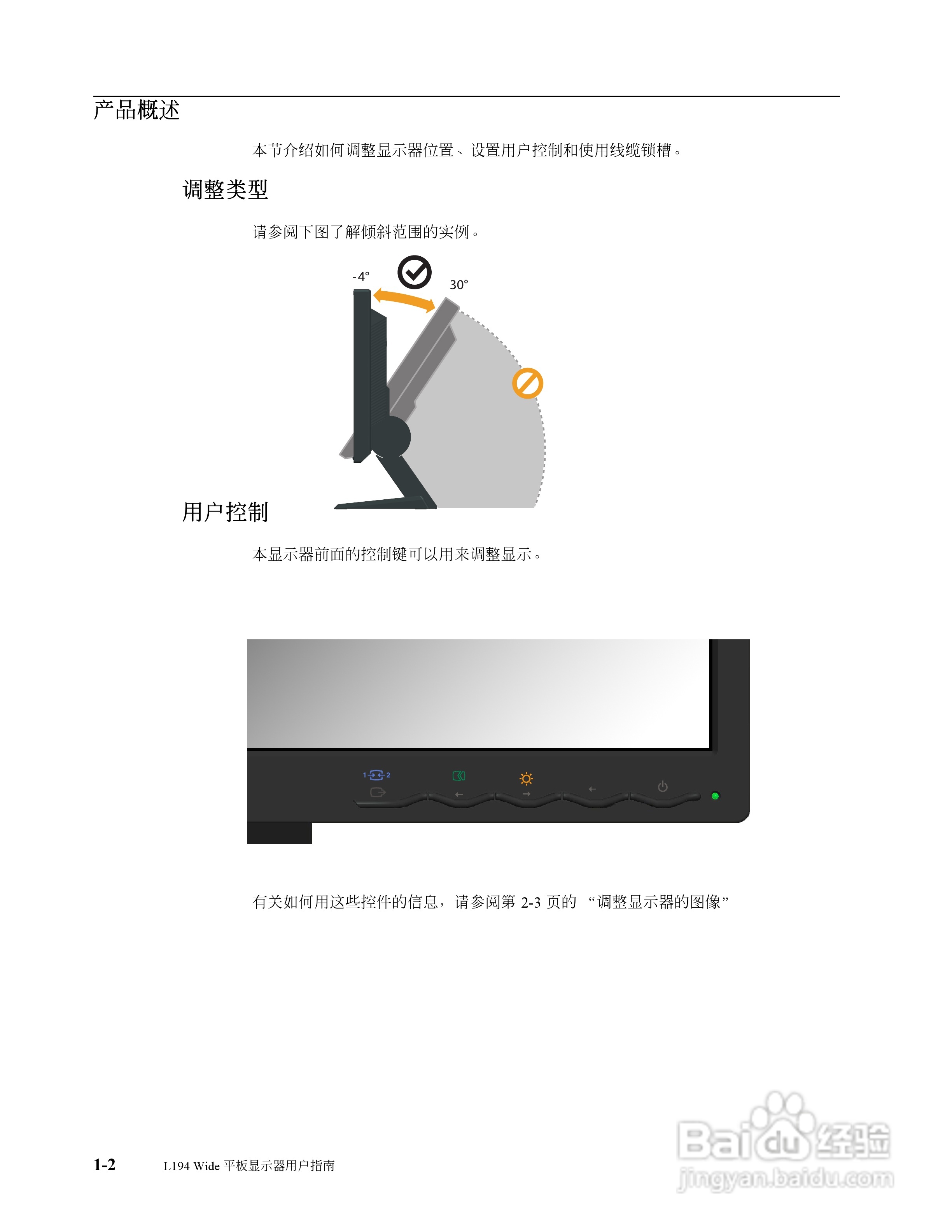 联想L194液晶显示器使用说明书:[1]