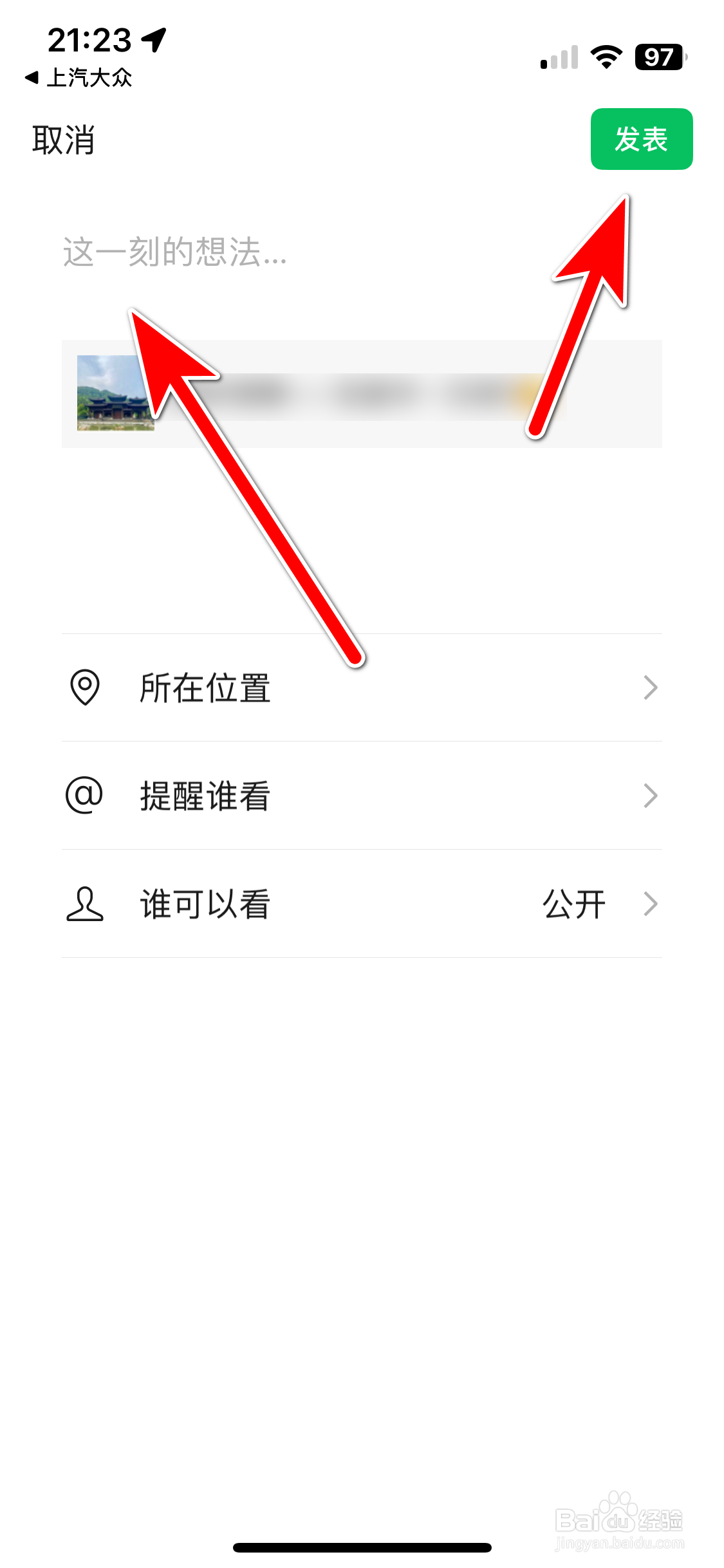 上汽大众如何分享动态到微信朋友圈