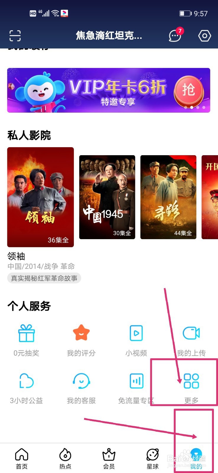 优酷视频如何设置主题皮肤