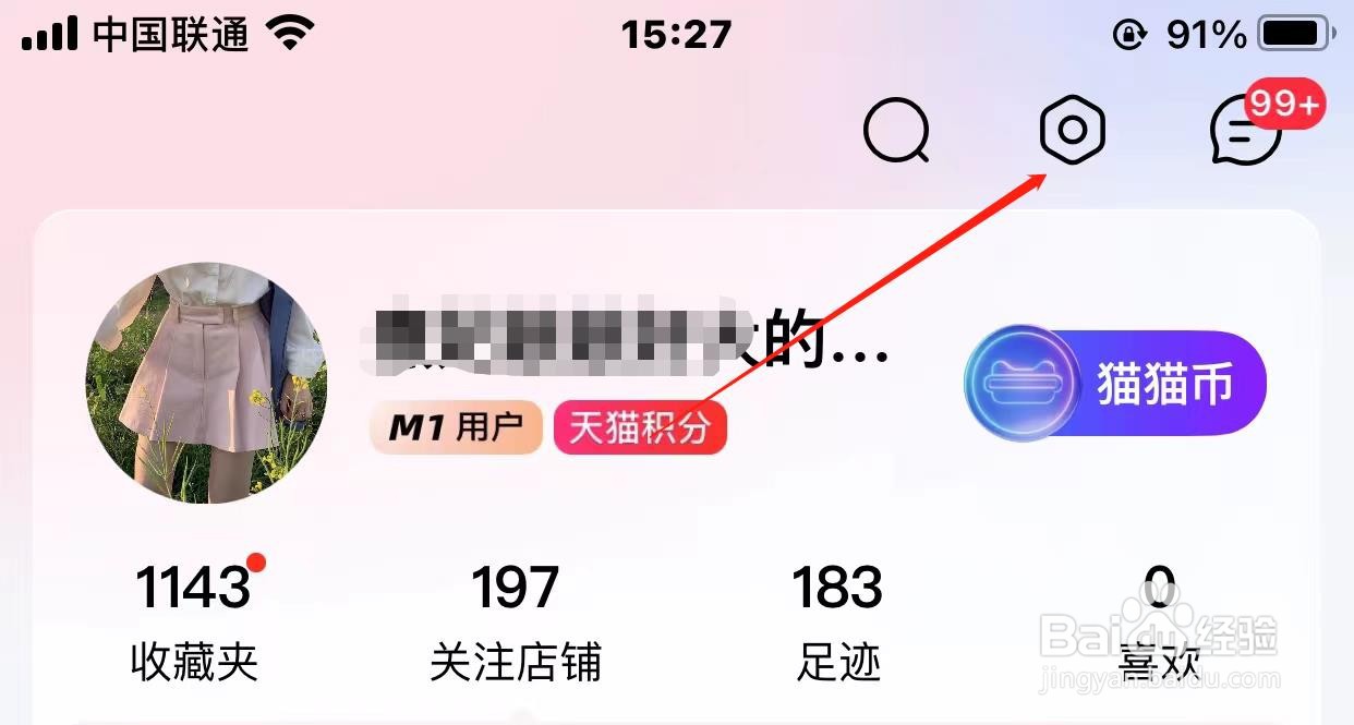 天猫app怎样关闭WIFI下自动播放搜索的视频