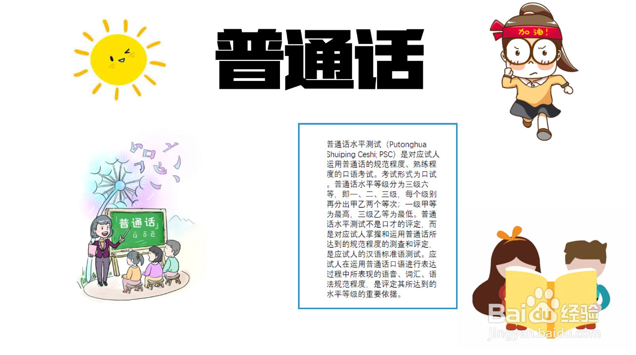 怎么做幼儿园普通话手抄报