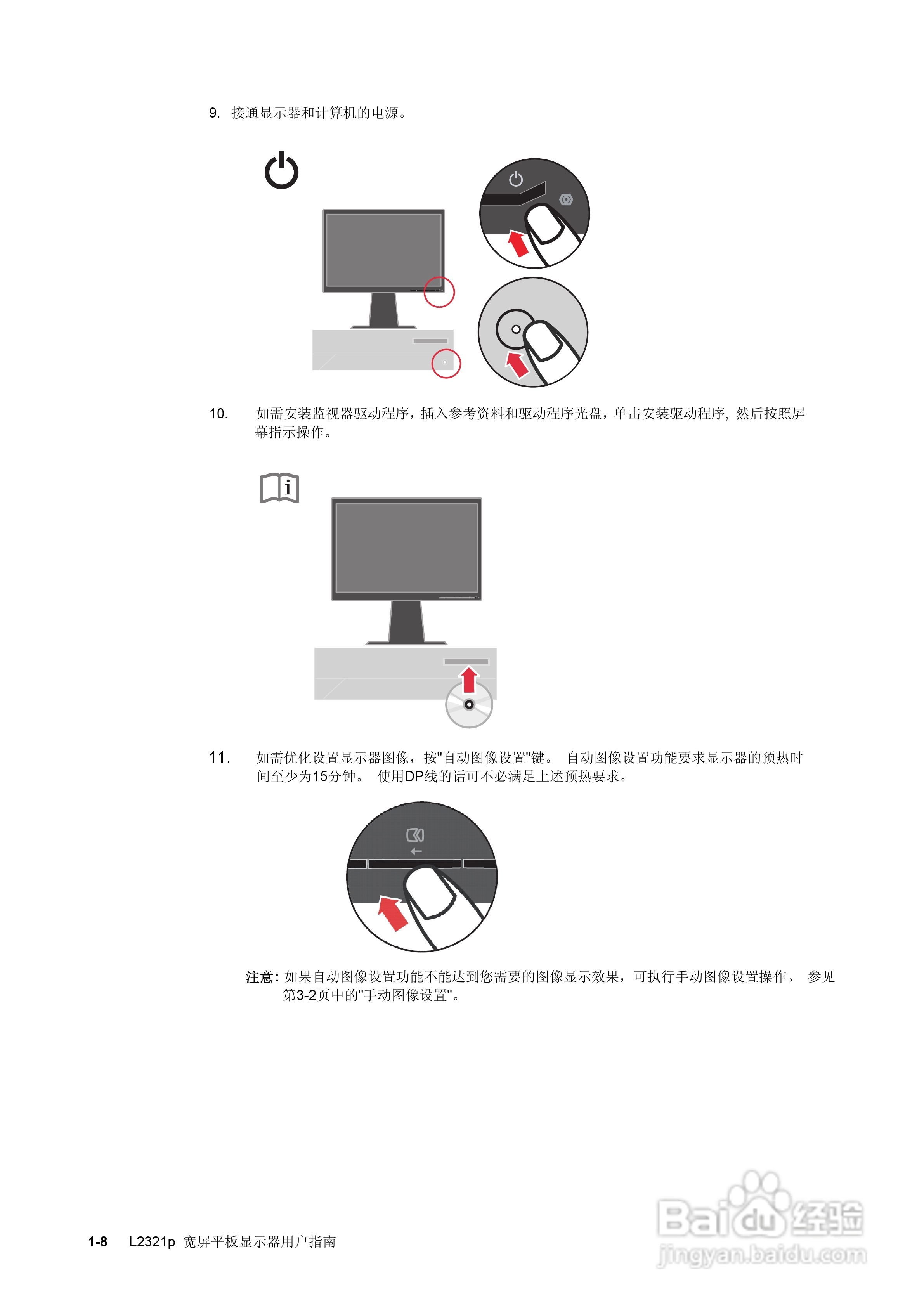 联想L2321P液晶显示器使用说明书:[2]