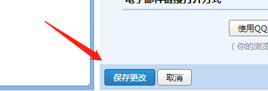 QQ邮箱回复邮件时没有带上原文