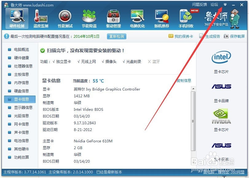 鲁大师怎么设置显示任务栏标尺