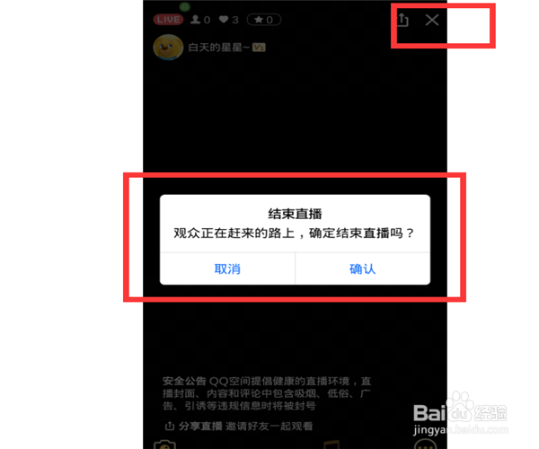 QQ空间如何直播