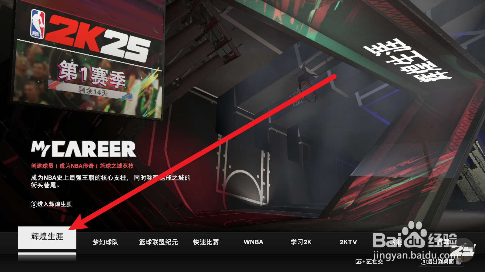 NBA2K25生涯模式怎么重新捏脸