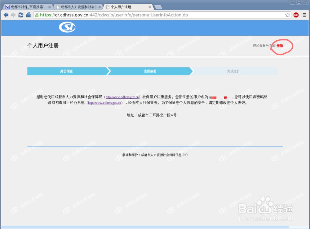 如何在网上查询社保