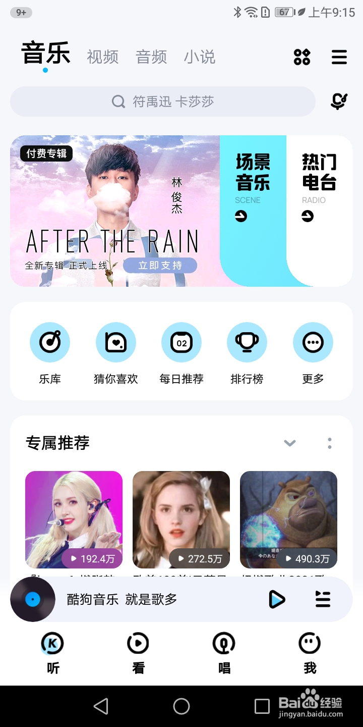 酷狗音乐怎样搜索会员专辑