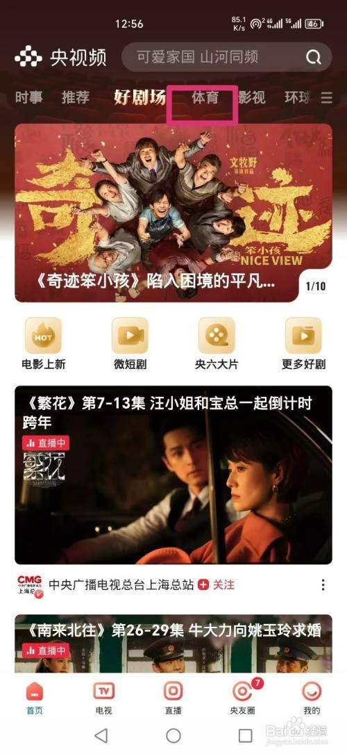央视频APP如何看世乒联大满贯赛男单决赛直播
