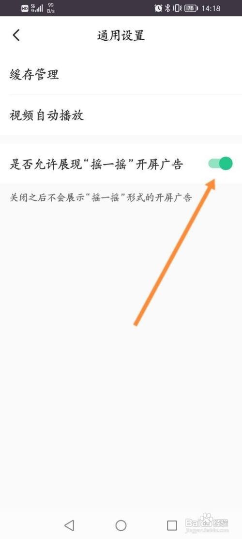 KeepAPP如何开启允许展示摇一摇开屏广告
