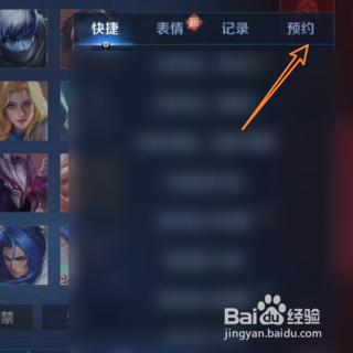 王者荣耀如何查询预约消息