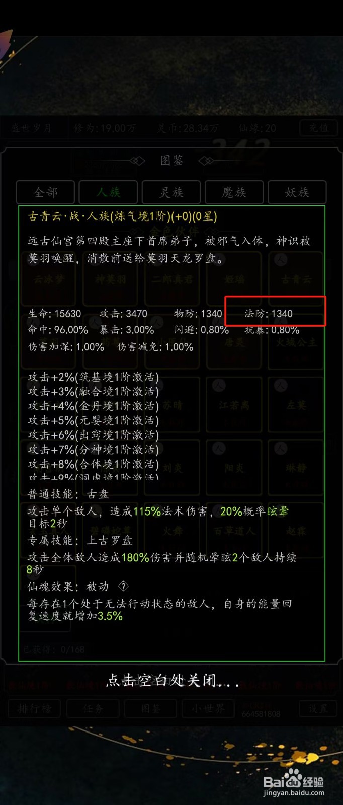 剑气除魔如何查看古青云的【法防】