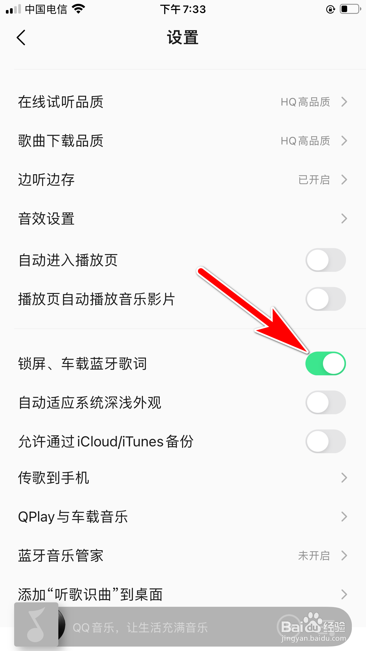 QQ音乐怎么允许显示车载蓝牙歌词