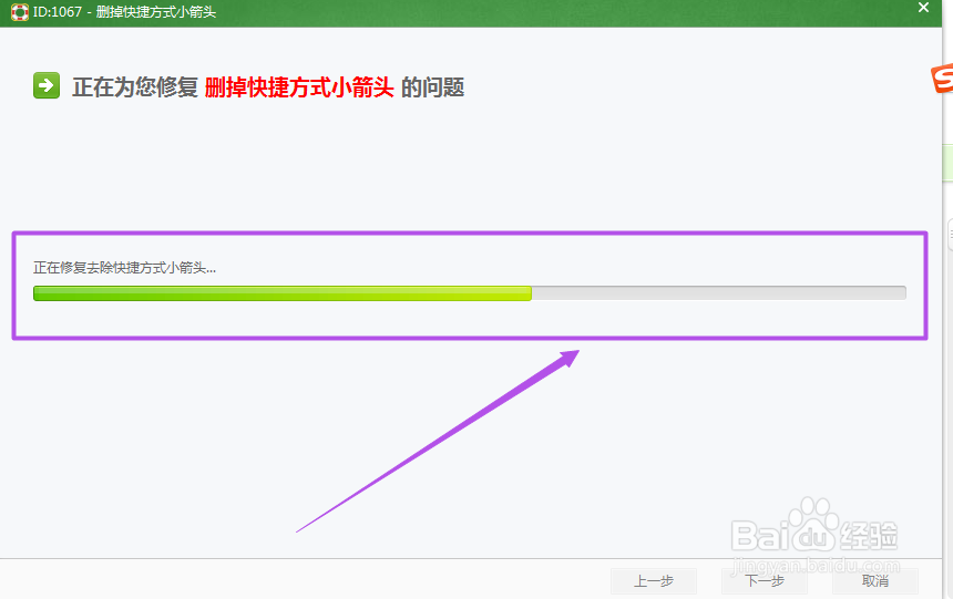 怎么去除桌面图标中的小箭头？