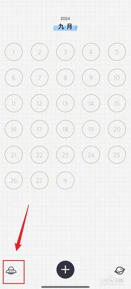宇宙人日记怎样关闭自动保存到草稿箱