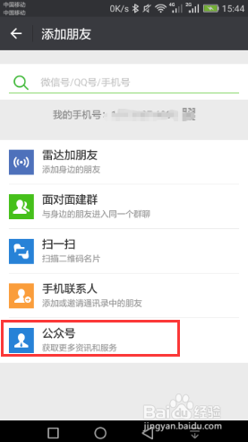 如何添加公众号？