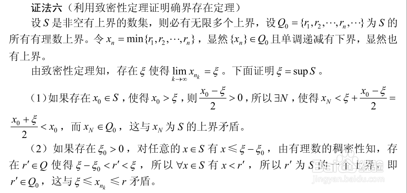 实数系六大基本定理