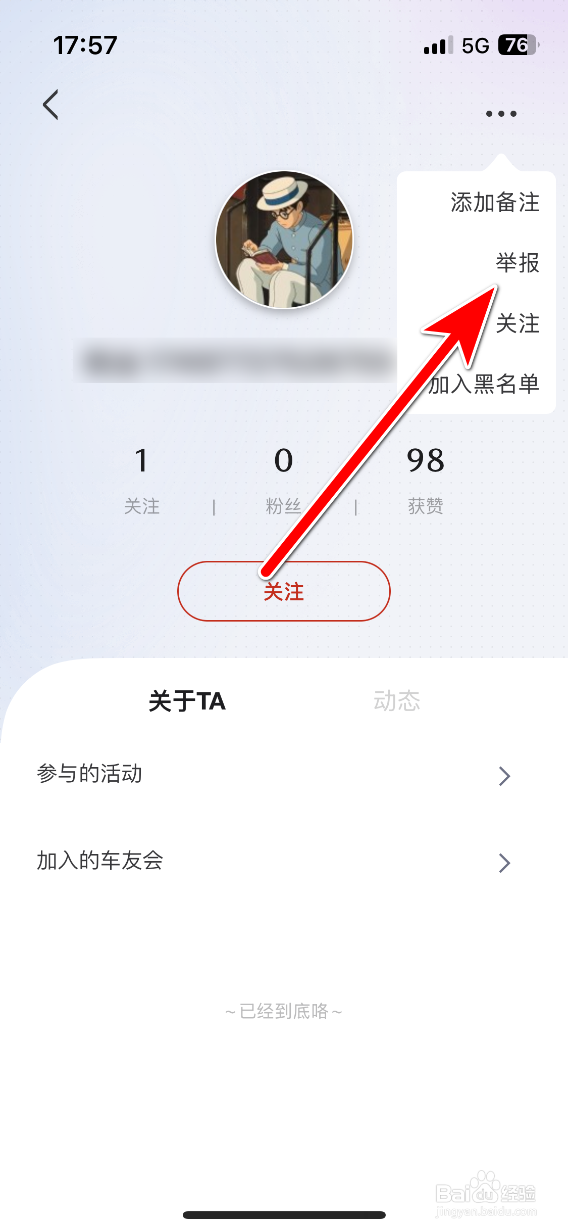 悦马星空如何举报违规的用户