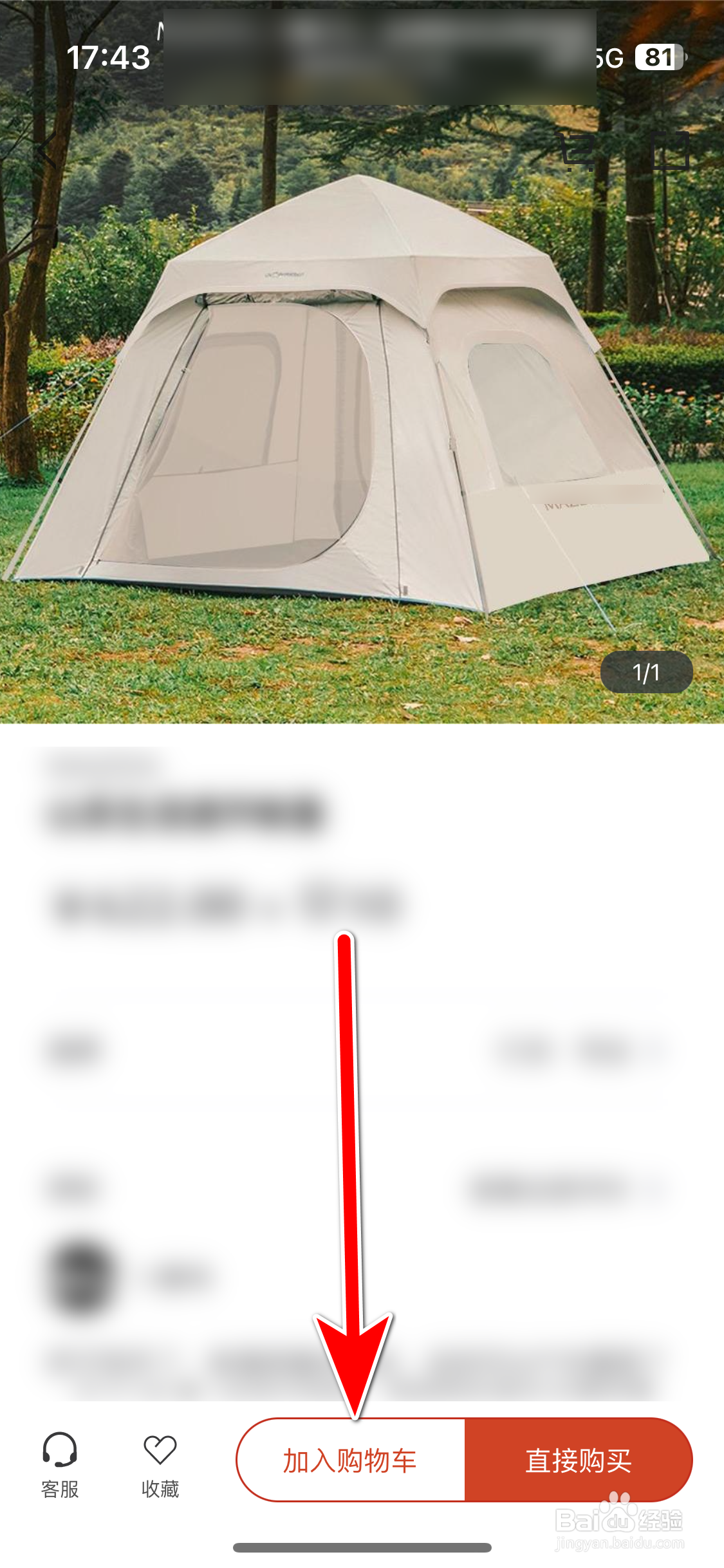 悦马星空如何把商品加入购物车