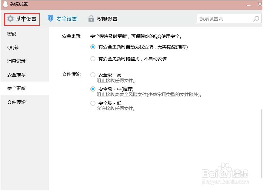 怎样让QQ停靠在桌面边缘时自动隐藏