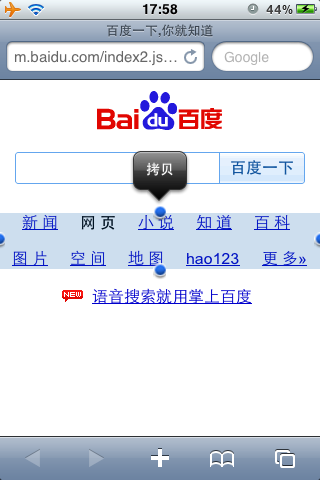 iphone使用复制粘贴功能