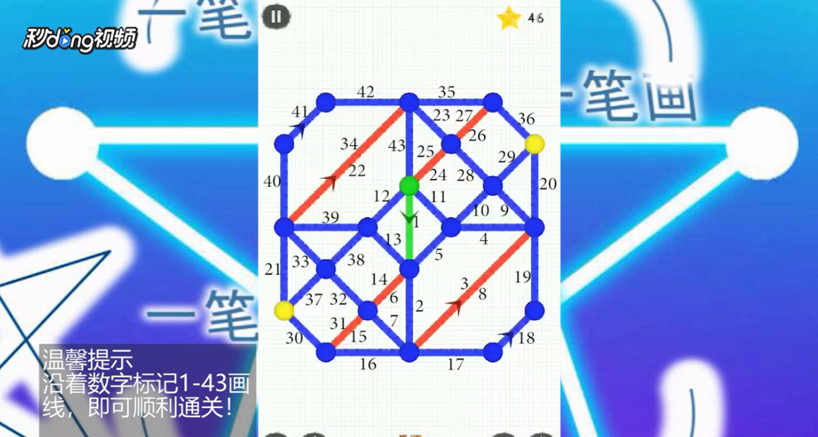 如何通关一笔画世界2第57关