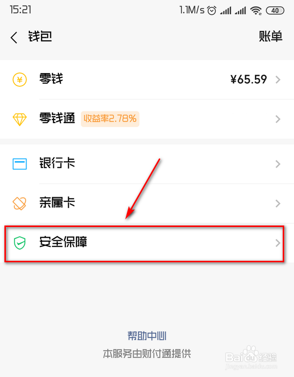 如何隐藏微信钱包下方金额