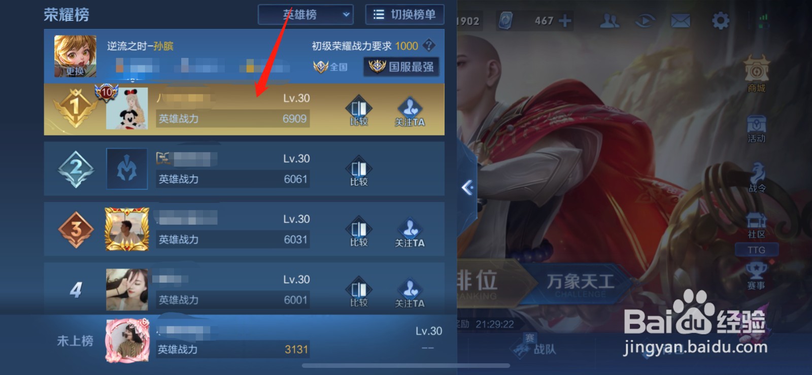 王者英雄战力排行在哪里看