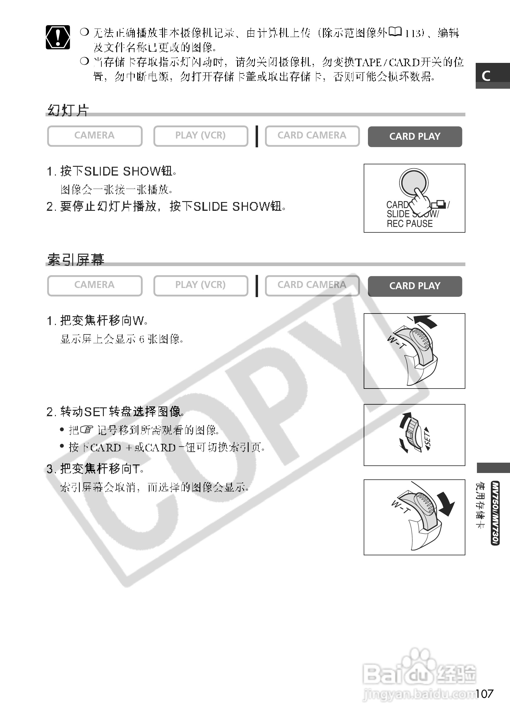 佳能MV700i数码摄像机使用说明书:[11]