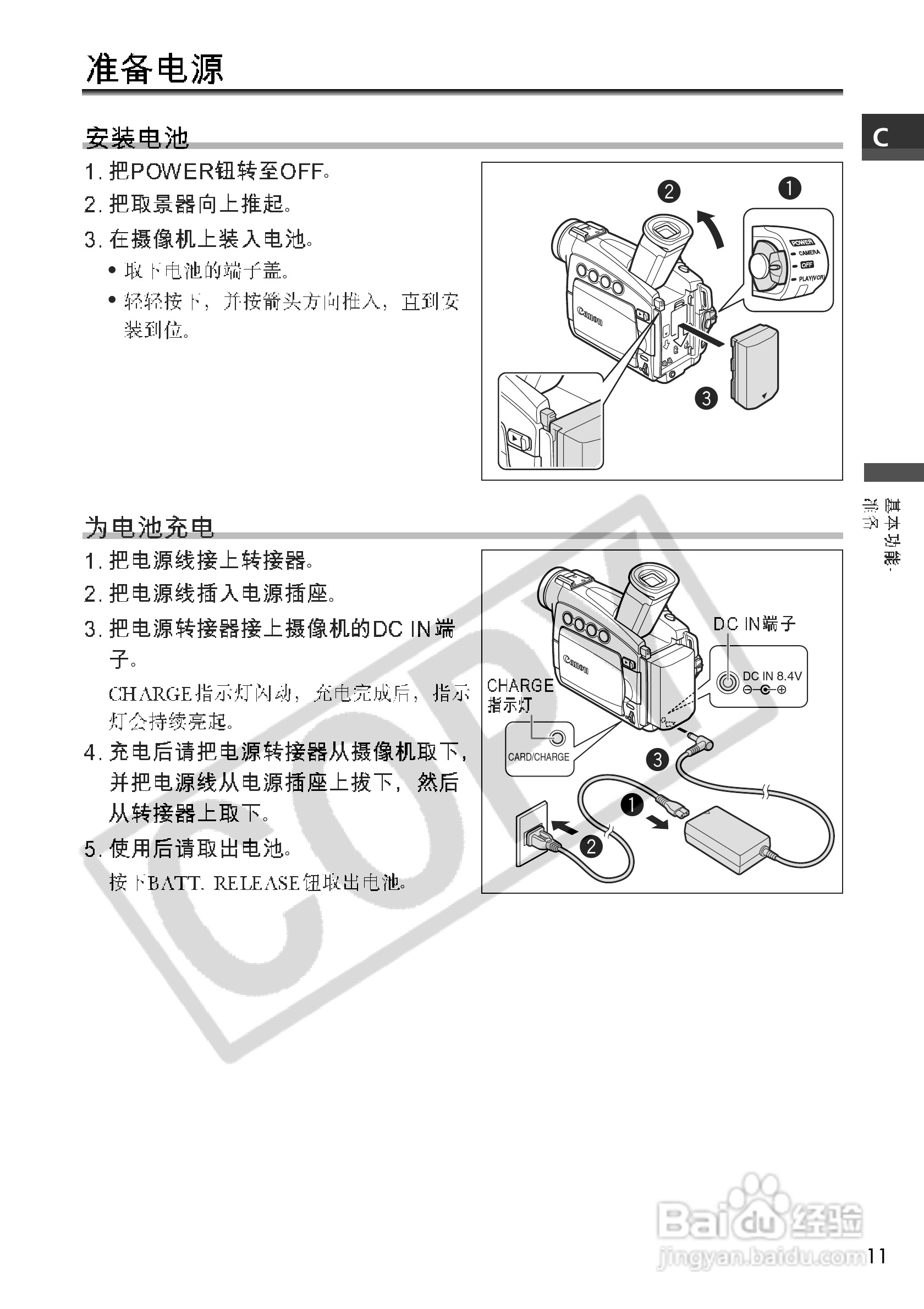 佳能MV700i数码摄像机使用说明书:[2]