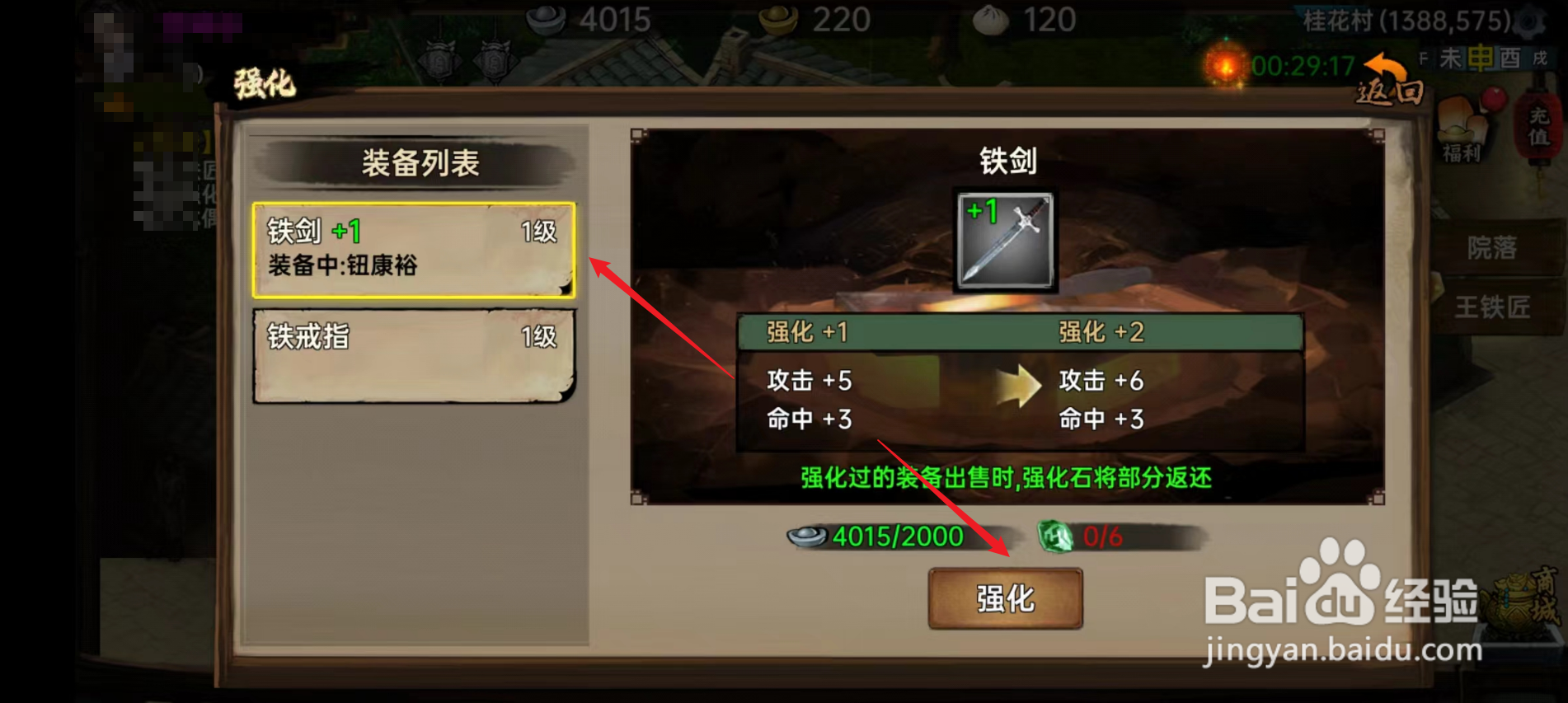 武林侠影怎么找王铁匠强化武器