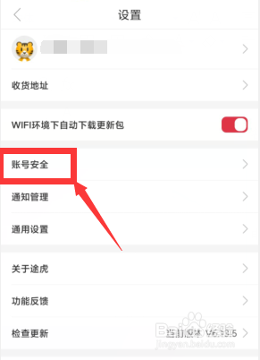 如何注销途虎养护APP