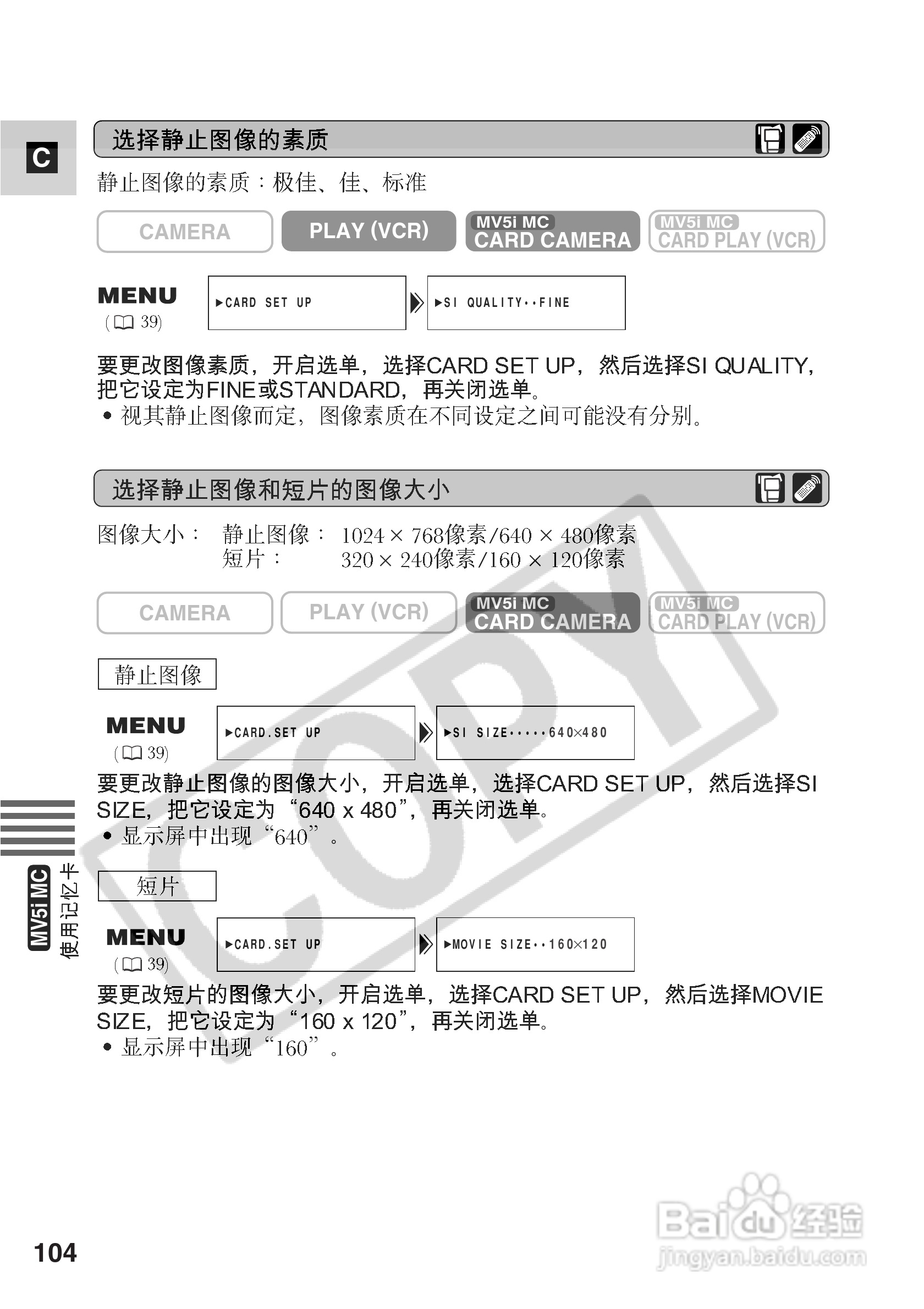 佳能MV5i数码摄像机使用说明书:[11]