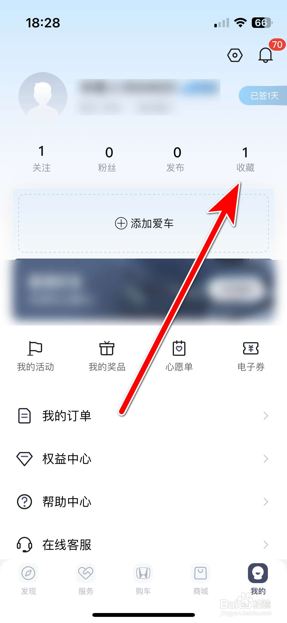 东风本田如何查看我的收藏记录