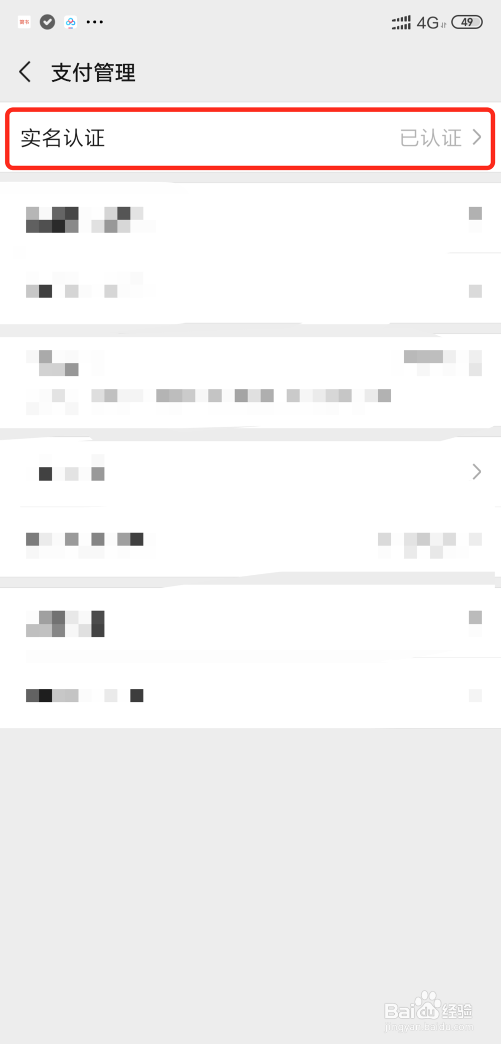 和平精英如何查看是否已经实名认证
