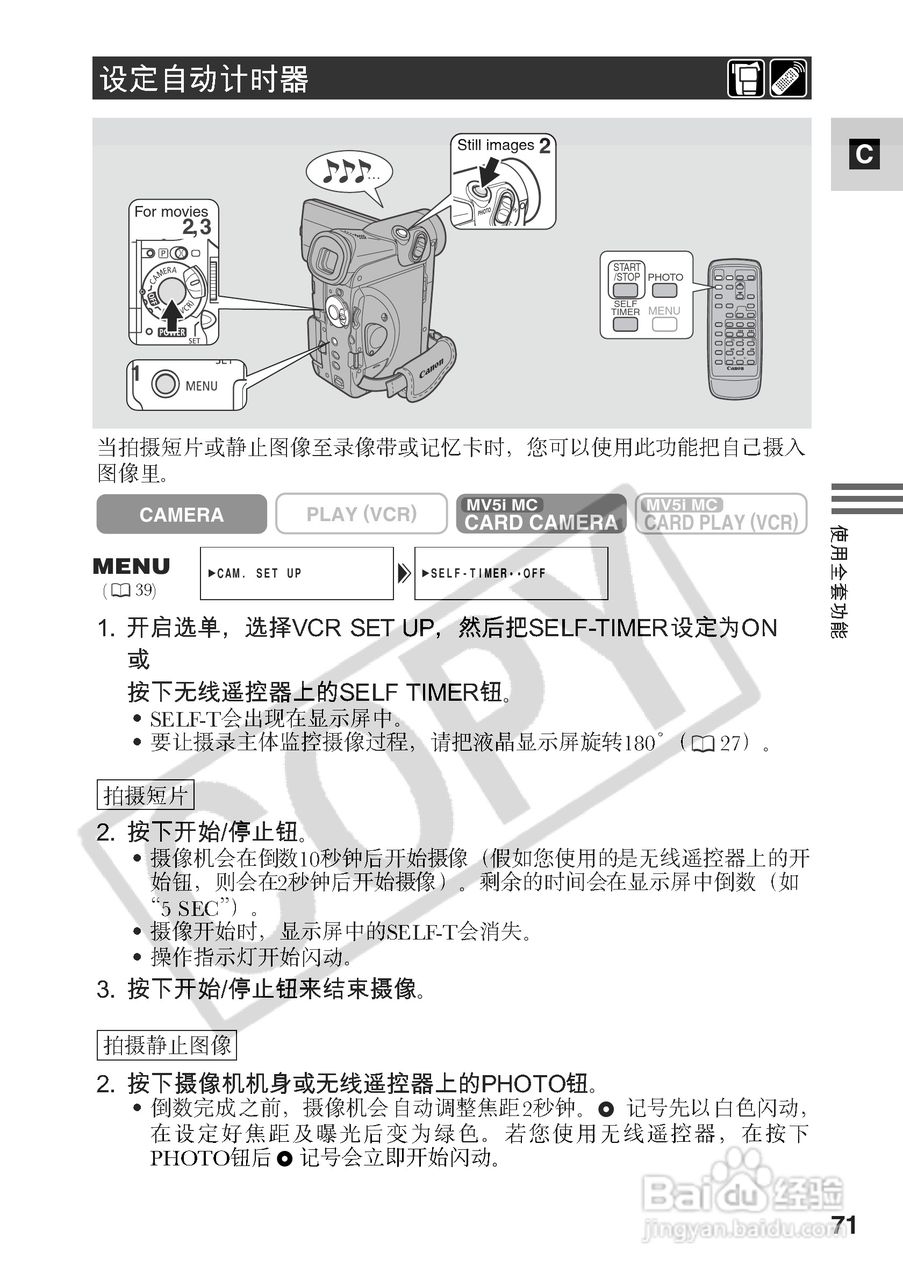 佳能MV5iMC数码摄像机使用说明书:[8]