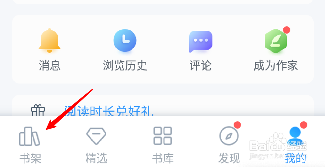 QQ阅读怎么置顶书架上的书