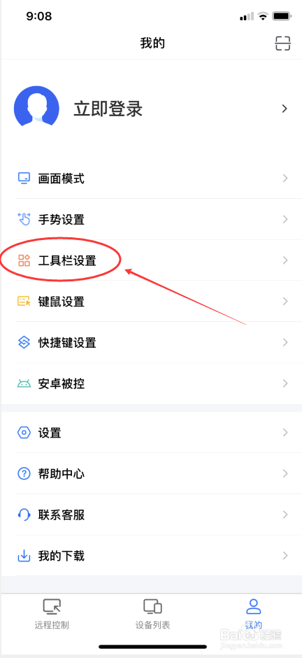 ToDesk远控怎么设置横屏状态工具栏从上至下排列