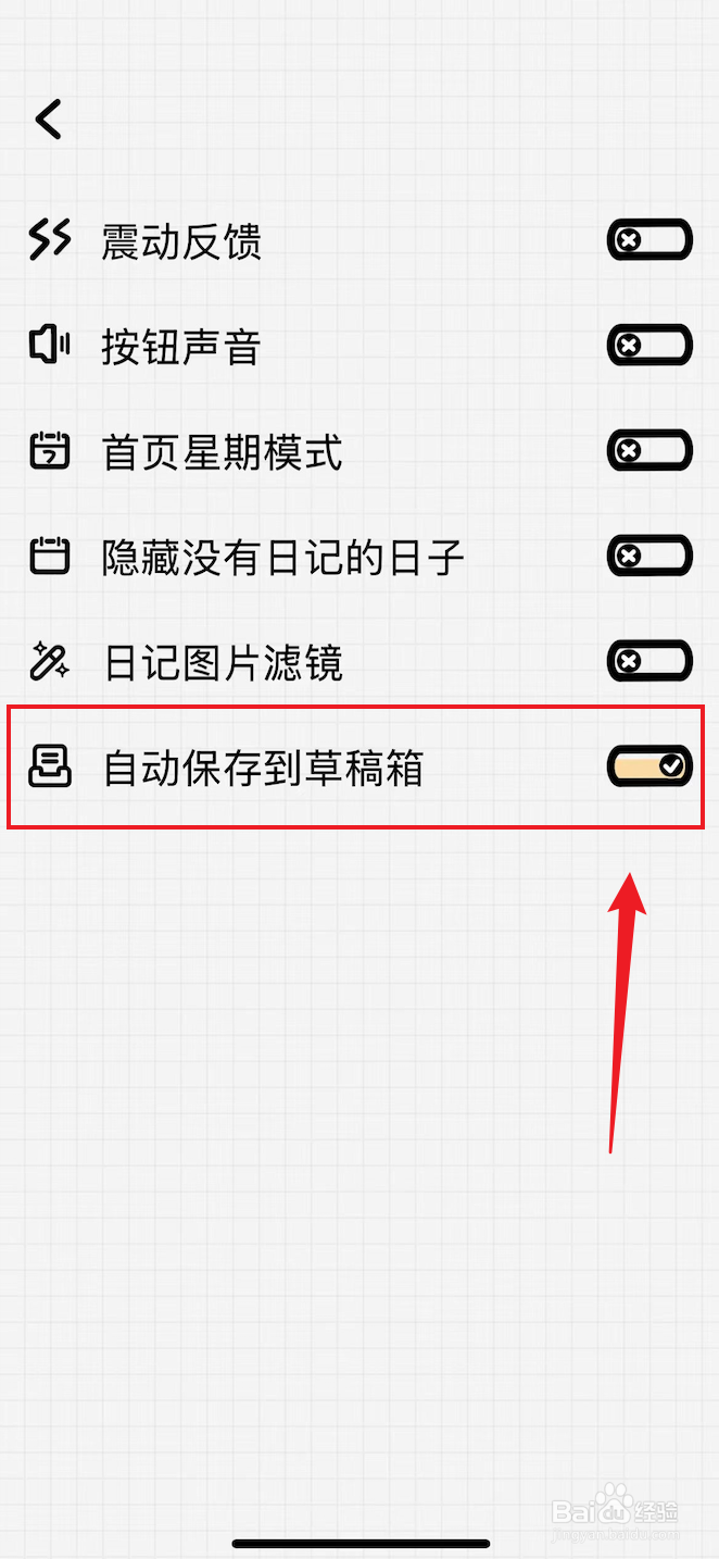 宇宙人日记如何打开自动保存到草稿箱