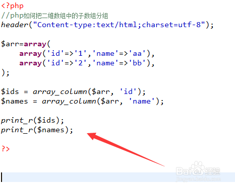 php如何把二维数组中的子数组分组
