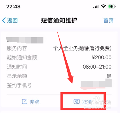 徽商银行怎么在手机上取消短信通知